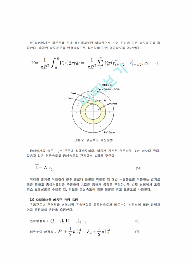 [자연과학]실험보고서 - 관내 유동 레이놀즈 실험.hwp